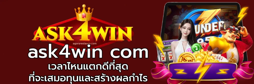 ask4win com